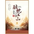 thumbnail image 1 of &amp;#37257;&amp;#26517;&amp;#27743;&amp;#23665;: &amp;#31532;&amp;#20845;&amp;#37096;, (Paperback), 1 of 1