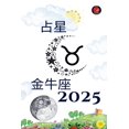 thumbnail image 1 of 金牛座 占星 2025, (Paperback), 1 of 1