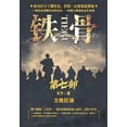 thumbnail image 1 of &amp;#38081;&amp;#39592;&amp;#65306;&amp;#31532;&amp;#19971;&amp;#37096;, (Paperback), 1 of 1