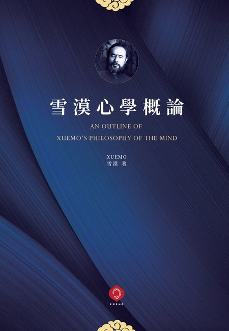 An Outline of Xuemo's Philosophy of the Mind: A New Era of Mind Philosophy Bridging East and West (Traditional Chinese E, (Hardcover)