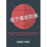 電子書提款機 eBook ATM, Hardcover