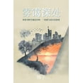 thumbnail image 1 of 雾霭深处: 美茵河畔灵魂的回响：ߌ, (Paperback), 1 of 1