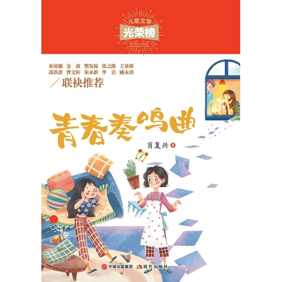 青春奏鸣曲, (Paperback)