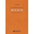 thumbnail image 1 of 颜氏家训 A Family's Admonitions, (Paperback), 1 of 1