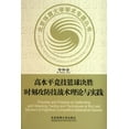 thumbnail image 1 of &amp;#39640;&amp;#27700;&amp;#24179;&amp;#31454;&amp;#25216;&amp;#31726;&amp;#29699;&amp;#20915;&amp;#32988;&amp;#26102;, (Paperback), 1 of 1