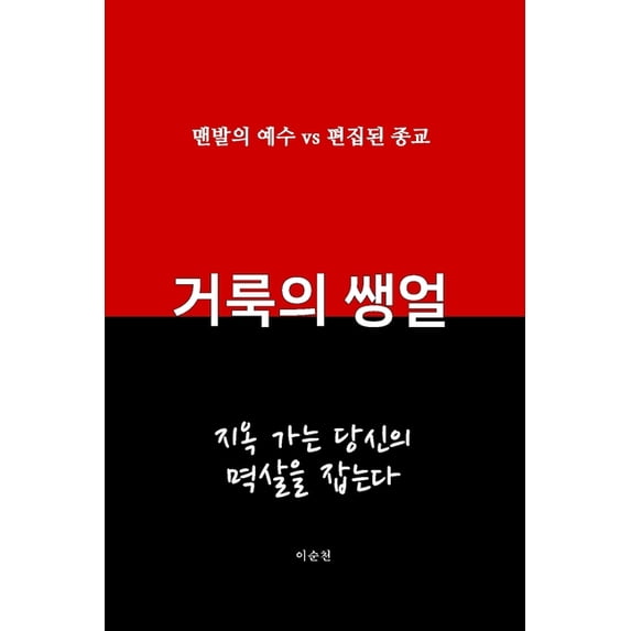 거룩의 생얼, (Paperback)