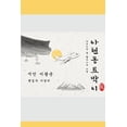 thumbnail image 1 of 아현동 토박이: 서울의 한 골목에서 &#, (Paperback), 1 of 1