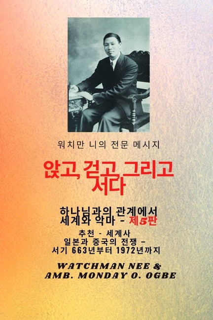 워치만 니의 전체 메시지 신과의 관, (Paperback)