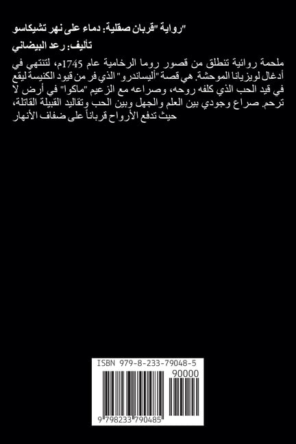 ​قربان صقلية, (Paperback)