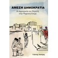 thumbnail image 1 of &amp;#913;&amp;#924;&amp;#917;&amp;#931;&amp;#919; &amp;#916;&amp;#919;&amp;#924;&amp;#927;&amp;#922;&amp;#929;&amp;#913, (Paperback), 1 of 1