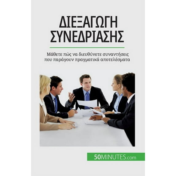 Διεξαγωγή συ&#957, (Paperback)