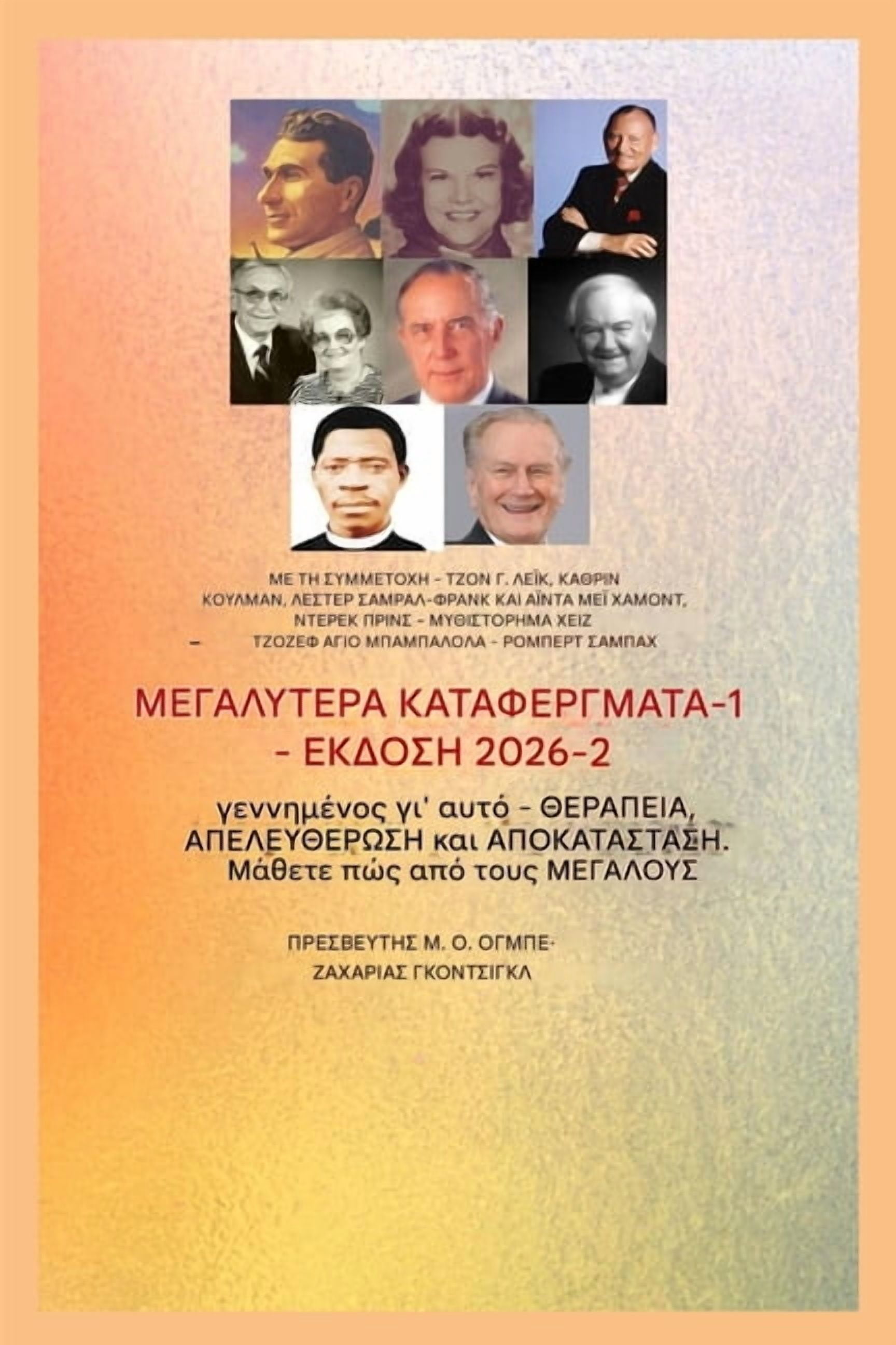 Μεγαλύ` Μεγαλύτερα κατορθώματ, Book 1, (Paperback)