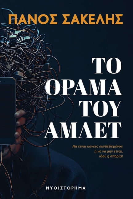 &amp;#932;&amp;#959; &amp;#908;&amp;#961;&amp;#945;&amp;#956;&amp;#945; &amp;#964;&amp;#959;&amp;#965; &amp;#902;&amp;#9, (Paperback)