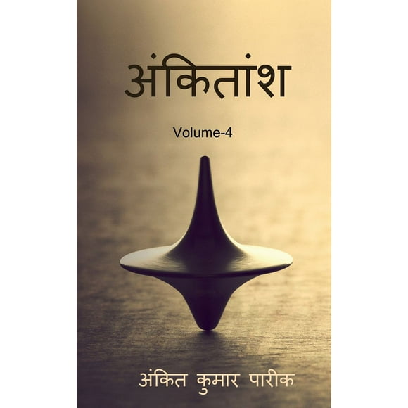 ankitaansh 4 / 4 (Paperback)