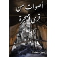 thumbnail image 1 of aswatt min qura mohajjaratt - اصوات من قرى مه, (Paperback), 1 of 1