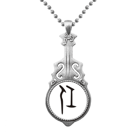 b inscription chinese surname character ren pendant jewelry music guitar torque hangtag price history and forecast - Generic