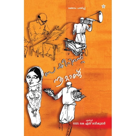 basheerinte noottandu, (Paperback)