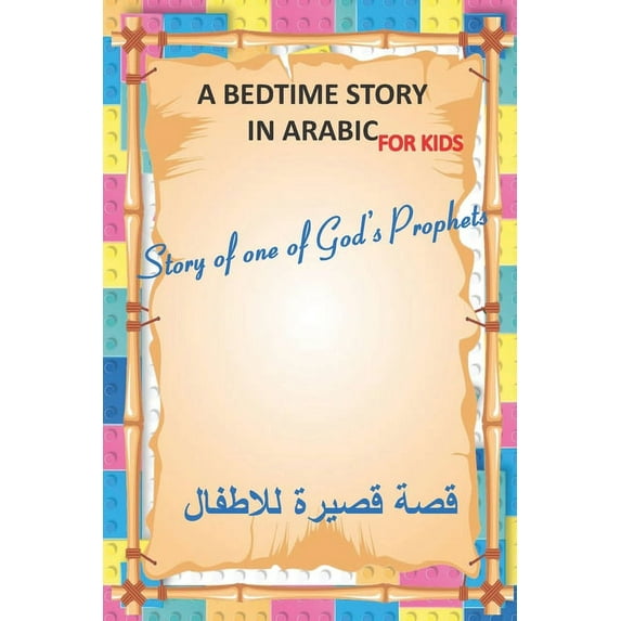 A bedtime story in arabic for kids, Story of one of God's Prophets: interesting bedtime story pocket pad for children, e, (Paperback)