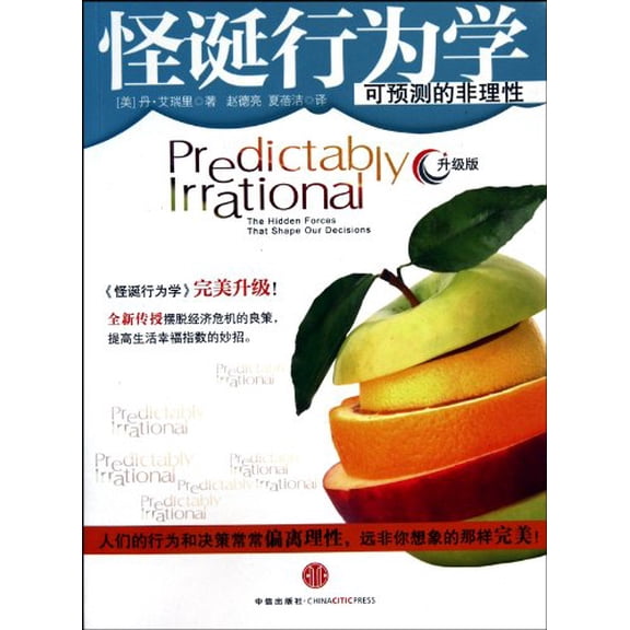 Pre-Owned bizarre behavior: irrational predictable (upgraded version)(Chinese Edition) Paperback