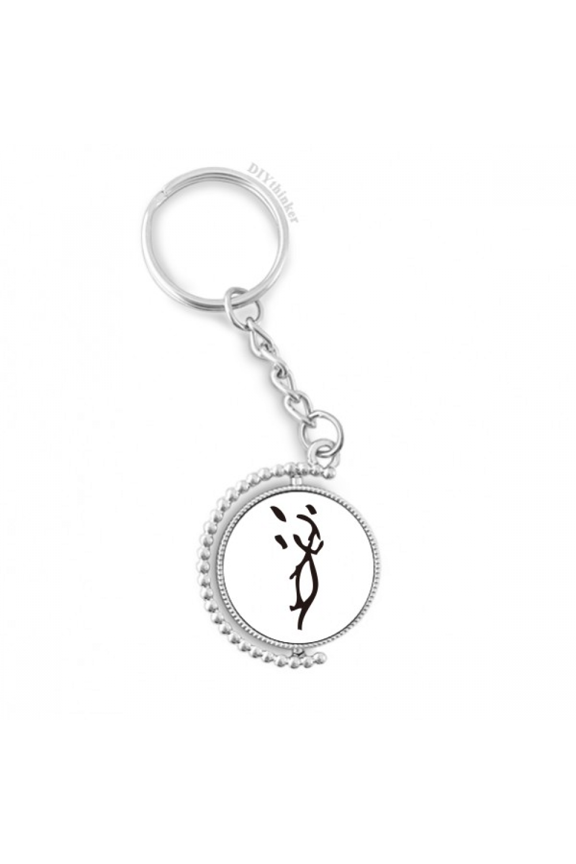 bs inscriptions chinese zodiac rat rotatable keyholder disc accessories chain clip