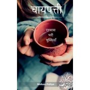 chaipatti / चायपत्ती, Paperback