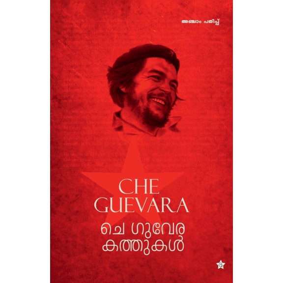 che guevara kathukal, (Paperback)