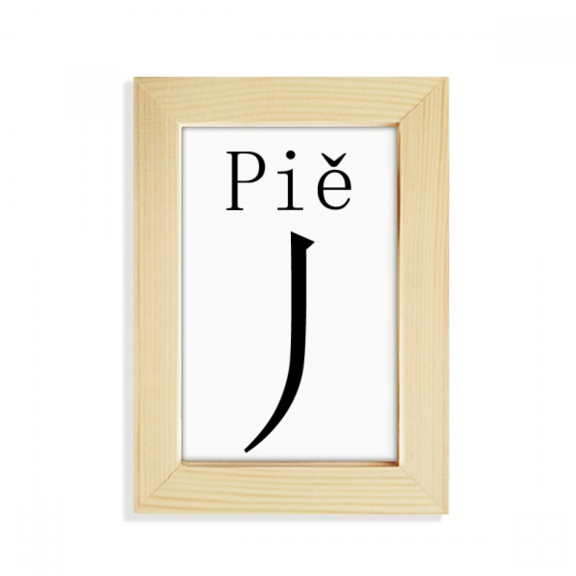 chinese character compnt pie desktop display photo frame picture art painting 5x7 inch