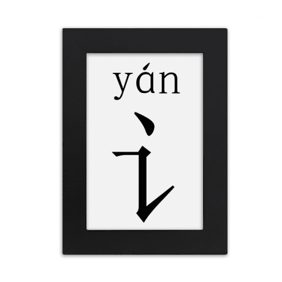 chinese character compnt yan desktop photo frame picture display art painting exhibit