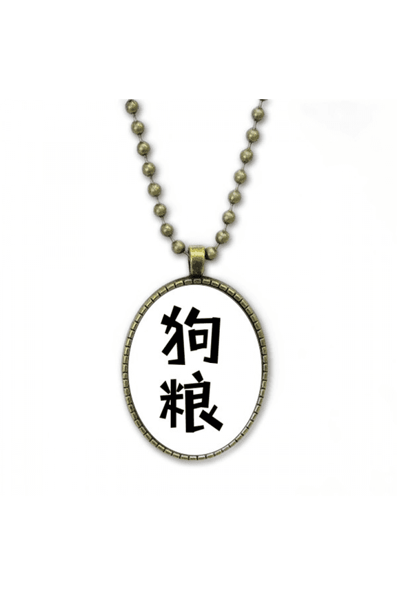 chinese dog food art deco fashion necklace vintage chain bead pendant jewelry collection