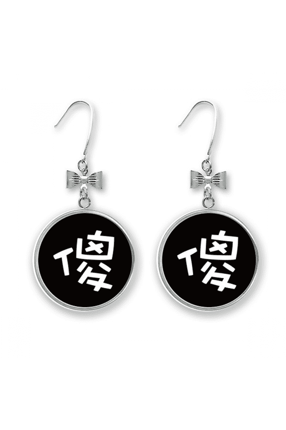 chinese silly china character bow earrings drop stud pierced hook