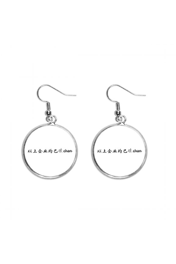 chinese words above company is broken ear dangle silver drop ear jewelry woman