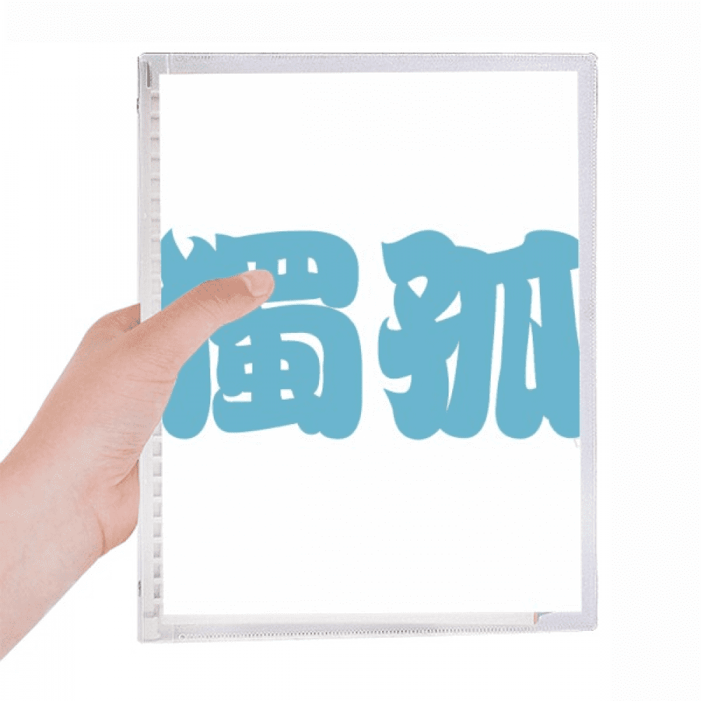 dugu chinese surname character china notebook loose diary refillable journal statiry