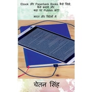 eBook or Paperback Books kaise likhe, kaise banaaye aur kaha par publish kare? / ई-बुक औ&#, Paperback