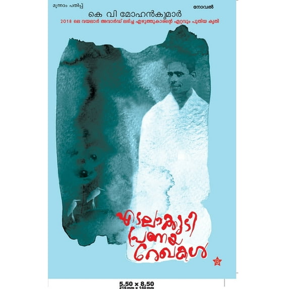 edalakkudi pranayarekhakal, (Paperback)