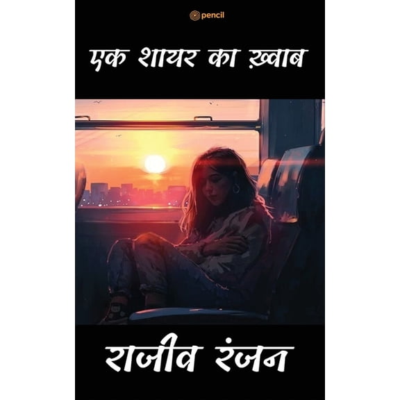 ( ek shayar Ka khw, (Paperback)
