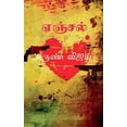 thumbnail image 1 of english / ஏஞ்சல் (Paperback), 1 of 1