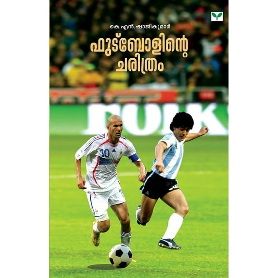 footballinte charithram (Paperback)