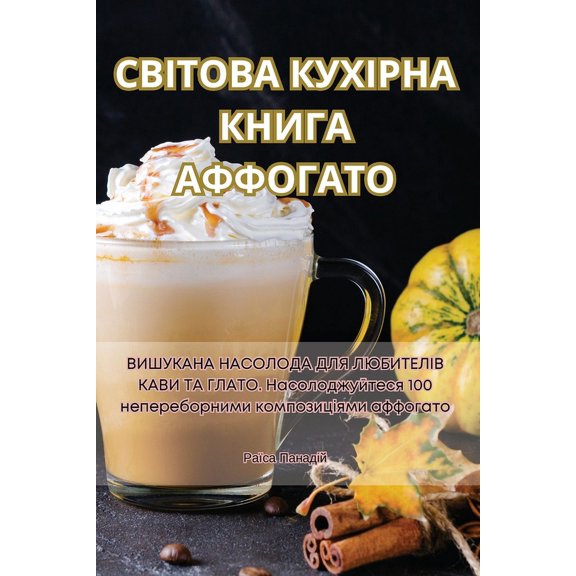 &amp;#1057;&amp;#1042;&amp;#1030;&amp;#1058;&amp;#1054;&amp;#1042;&amp;#1040; &amp;#1050;&amp;#1059;&amp;#1061;&amp;#103, (Paperback)