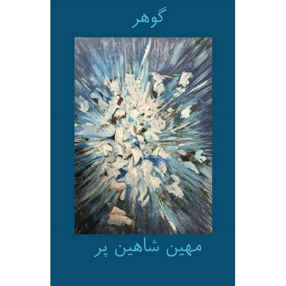 gohar (Paperback)