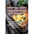thumbnail image 1 of &amp;#1053;&amp;#1040;&amp;#1049;&amp;#1050;&amp;#1056;&amp;#1040;&amp;#1065;&amp;#1040; &amp;#1050;&amp;#1053;&amp;#104, (Paperback), 1 of 1