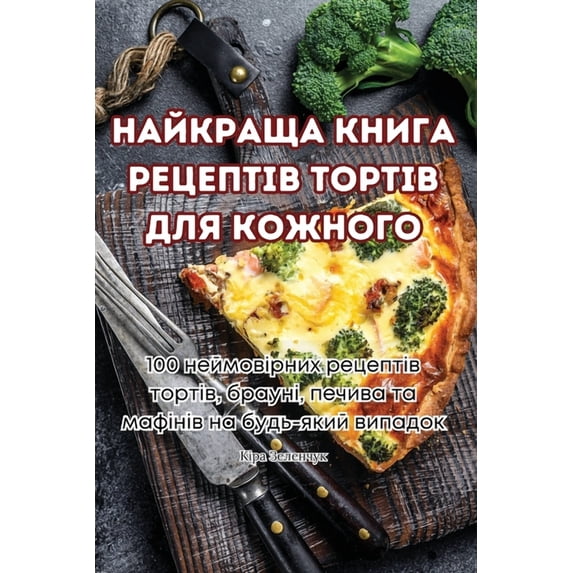 НАЙКРАЩА КН&#104, (Paperback)