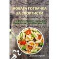 thumbnail image 1 of &amp;#1053;&amp;#1054;&amp;#1042;&amp;#1040;&amp;#1058;&amp;#1040; &amp;#1043;&amp;#1054;&amp;#1058;&amp;#1042;&amp;#104, (Paperback), 1 of 1