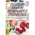thumbnail image 1 of &amp;#1055;&amp;#1054;&amp;#1051;&amp;#1053;&amp;#1040;&amp;#1071; &amp;#1050;&amp;#1053;&amp;#1048;&amp;#1043;&amp;#104, (Paperback), 1 of 1