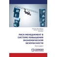 thumbnail image 1 of РИСК-МЕНЕДЖМЕНТ В Сh, (Paperback), 1 of 1