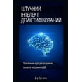 thumbnail image 1 of &amp;#1064;&amp;#1058;&amp;#1059;&amp;#1063;&amp;#1053;&amp;#1048;&amp;#1049; &amp;#1030;&amp;#1053;&amp;#1058;&amp;#104, (Paperback), 1 of 1