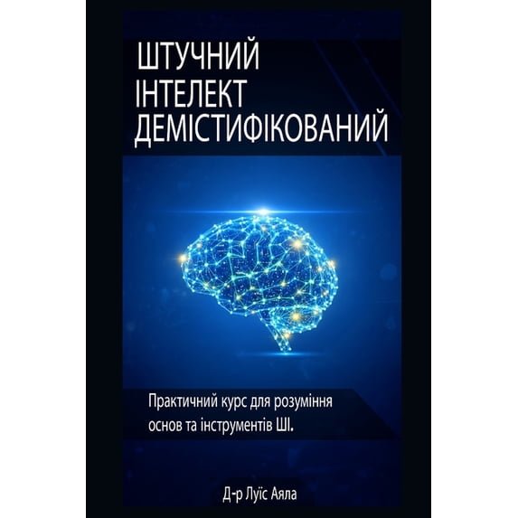 ШТУЧНИЙ ІНТ&#104, (Paperback)