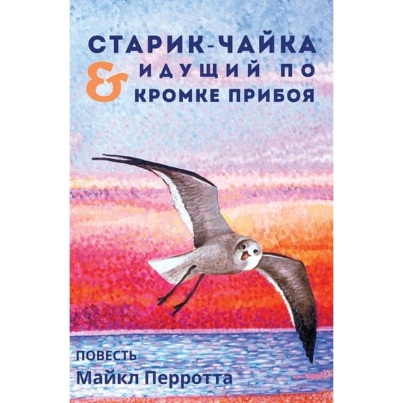 СТАРИК-ЧАЙК&#104, (Paperback)