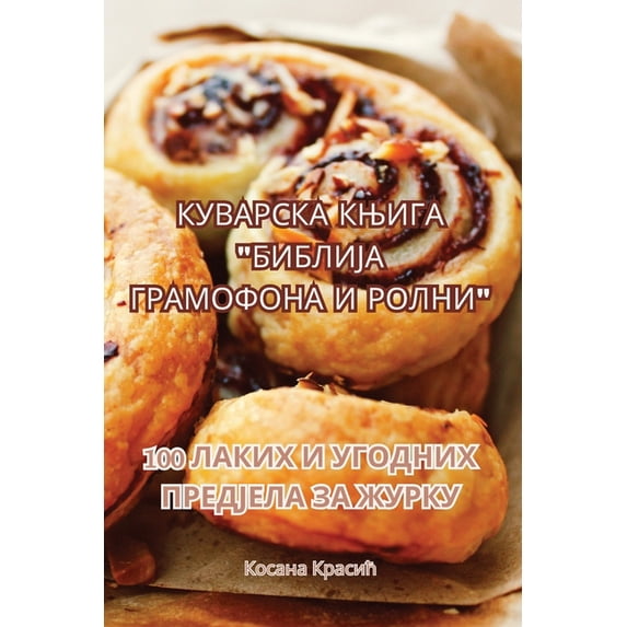 КУВАРСКА КЊ&#104, (Paperback)