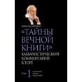 thumbnail image 1 of &amp;#1058;&amp;#1040;&amp;#1049;&amp;#1053;&amp;#1067; &amp;#1042;&amp;#1045;&amp;#1063;&amp;#1053;&amp;#1054;&amp;#104, (Paperback), 1 of 1
