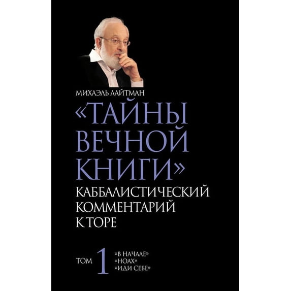 ТАЙНЫ ВЕЧНО&#104, (Paperback)